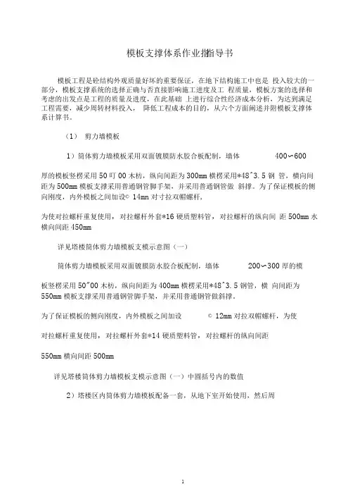 模板支撑体系..