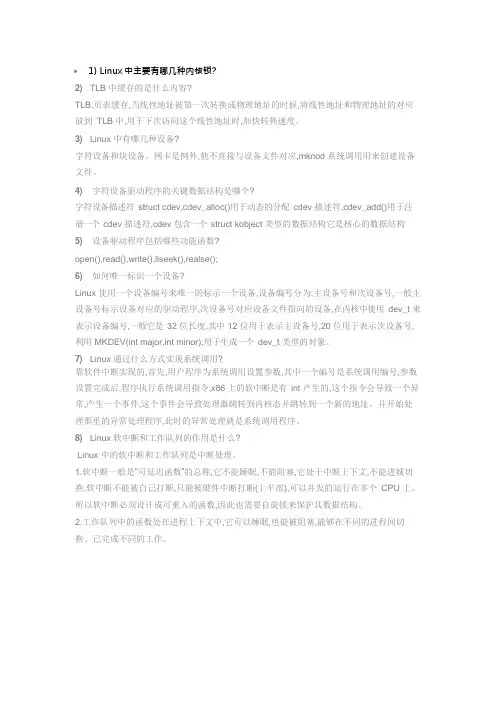 Linux面试专题及答案.