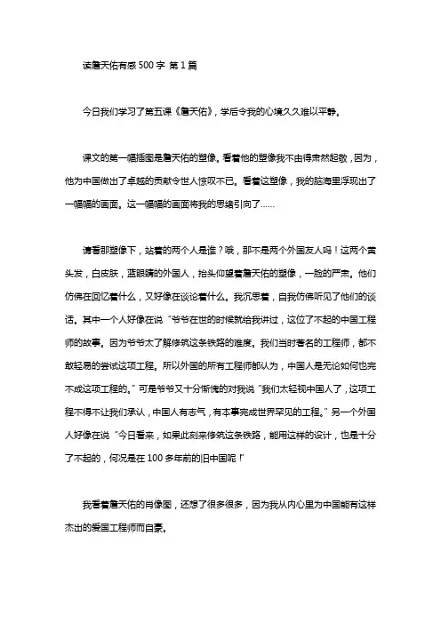 读詹天佑有感500字(15篇)