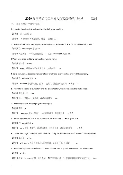 2020届高考英语二轮复习短文改错提升练习冠词(含答案)