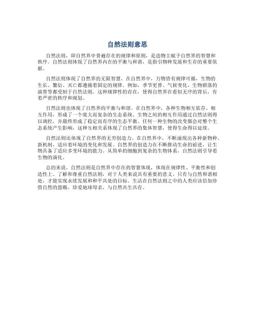自然法则意思