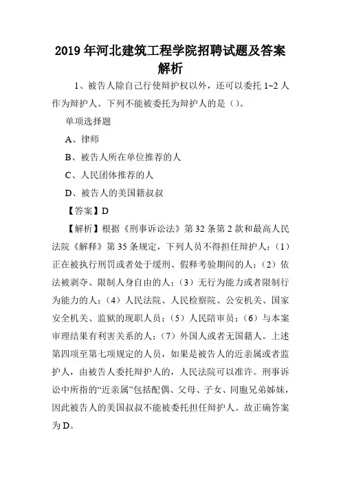 2019年河北建筑工程学院招聘试题及答案解析 .doc