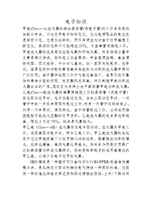 甲类,乙类和甲乙类功率放大器的区别
