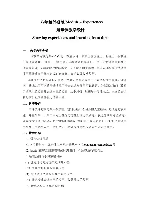 外研版英语八年级下册：Module 2 Unit 3 Language in use . 课程教学设