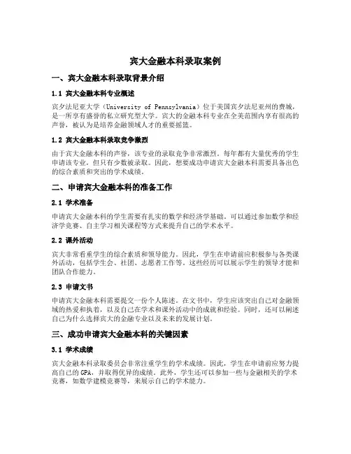 宾大金融本科录取案例