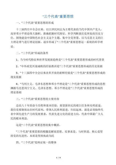 三个代表重要思想和科学发展观