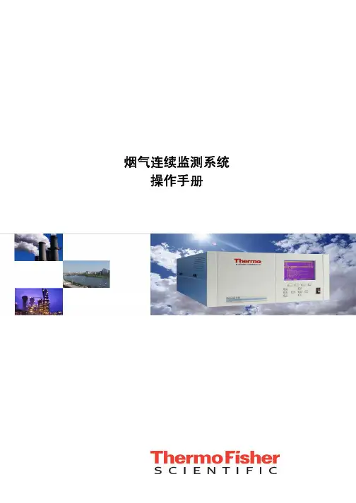 CEMS操作手册