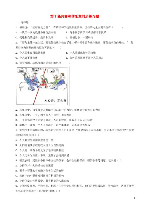 部编人教版2019年七年级道德与法治下册第三单元第七课共奏和谐乐章同步测试 (2)