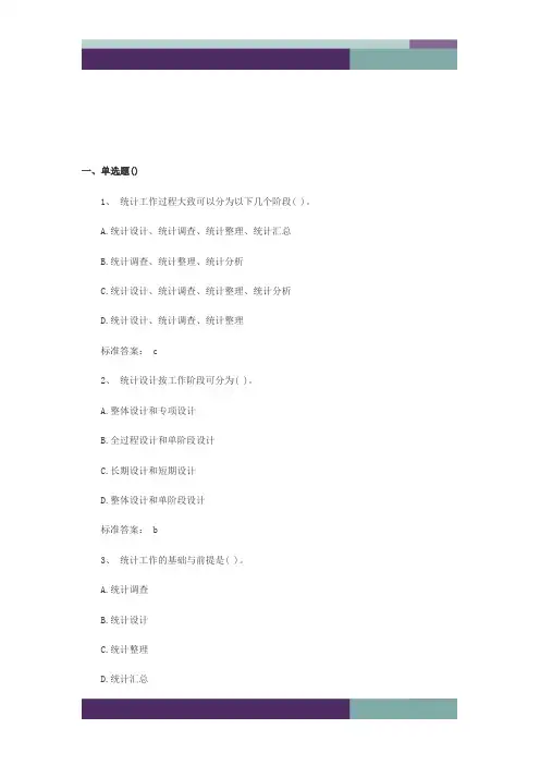 2014年初级统计师考试《初级基础》模拟试题(3)