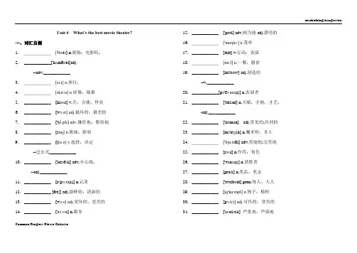 人教版英语八年级上册Unit 4  What’s the best movie theater