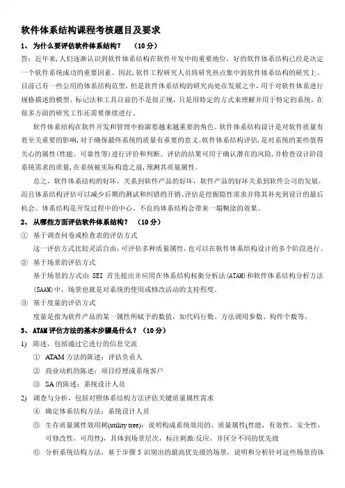 软件体系结构大作业