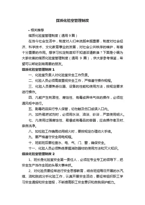 煤质化验室管理制度