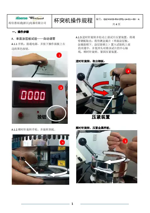 杯突机操作规程83