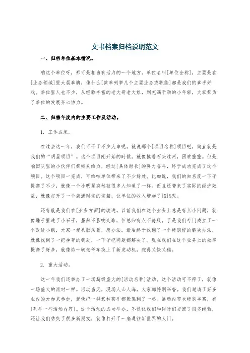 文书档案归档说明范文