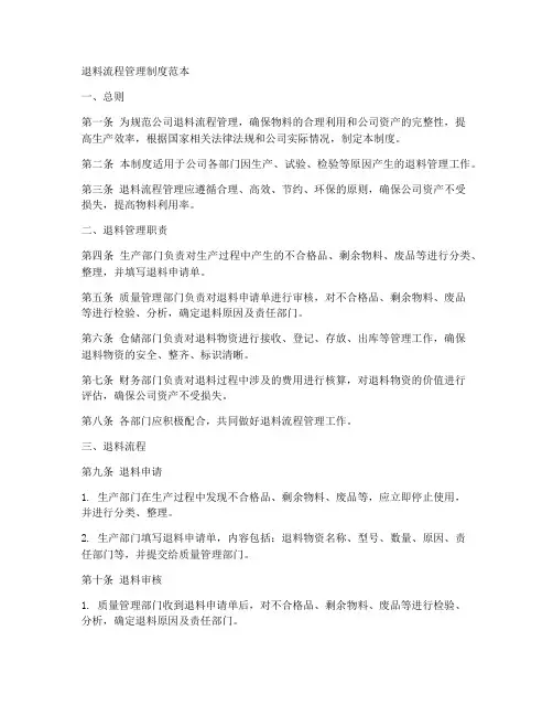 退料流程管理制度范本