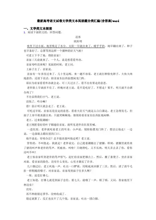 最新高考语文试卷文学类文本阅读题分类汇编(含答案)word