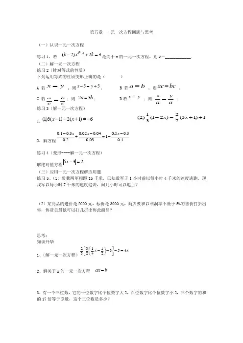 第五章一元一次方程回顾与复习教案