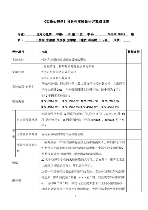 多因素实验设计