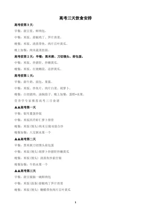 高考三天饮食安排