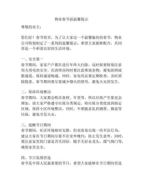 物业春节前温馨提示