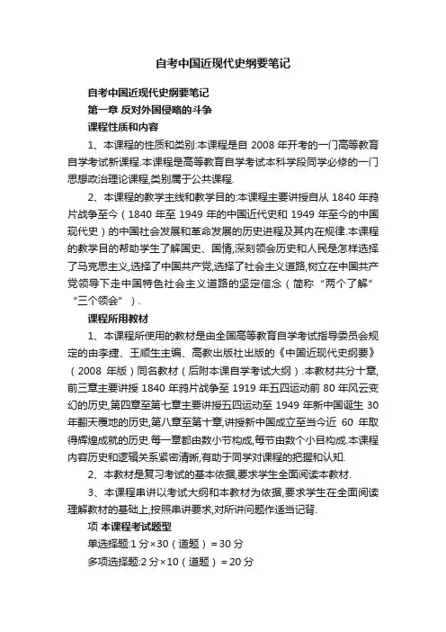 自考中国近现代史纲要笔记