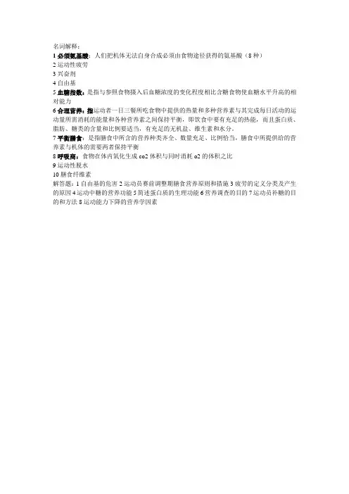 运动营养学1