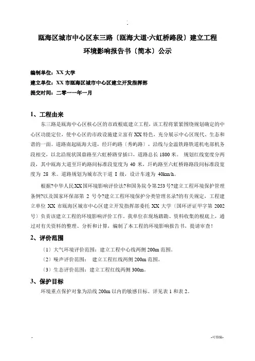 瓯海区城市中心区东三路(瓯海大道-六虹桥路段)建设工程