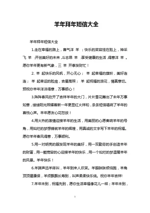 羊年拜年短信大全