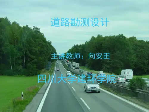 《道路工程》第3章-道路平面设计
