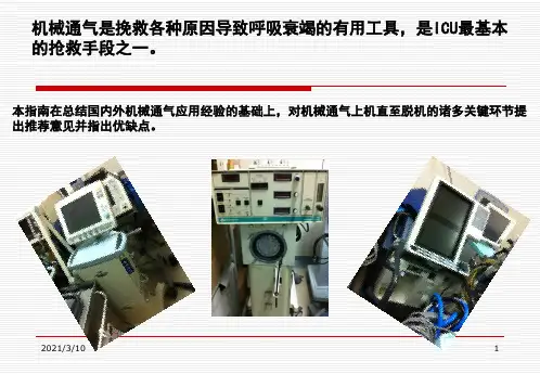 机械通气指南