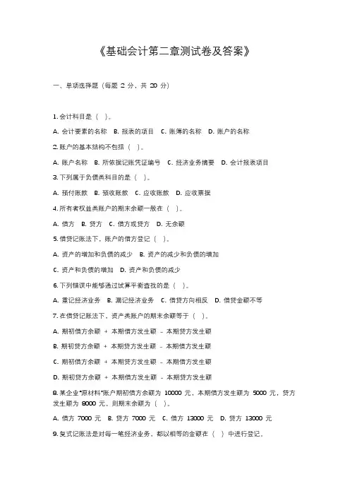 基础会计第二章测试卷及答案