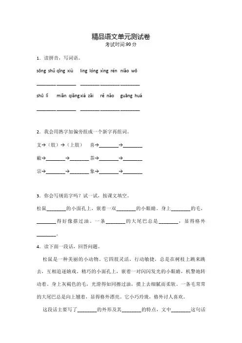 部编版五年级上册语文《第五单元综合检测》含答案