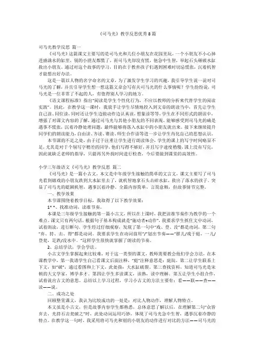 《司马光》教学反思优秀8篇
