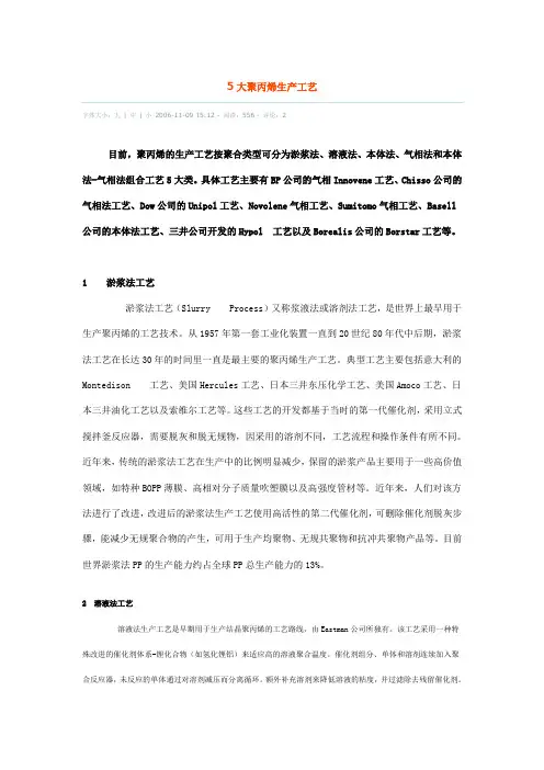 5大聚丙烯生产工艺