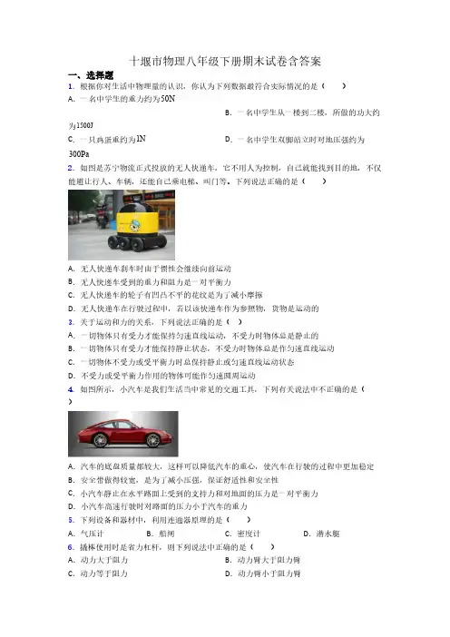 十堰市物理八年级下册期末试卷含答案