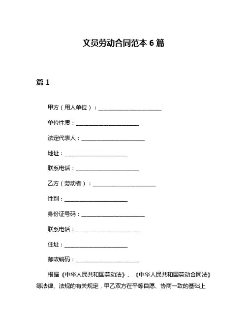 文员劳动合同范本6篇