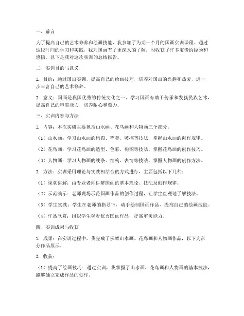 国画实训报告