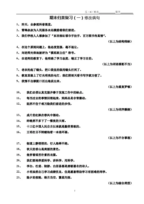 1修改病句练习题