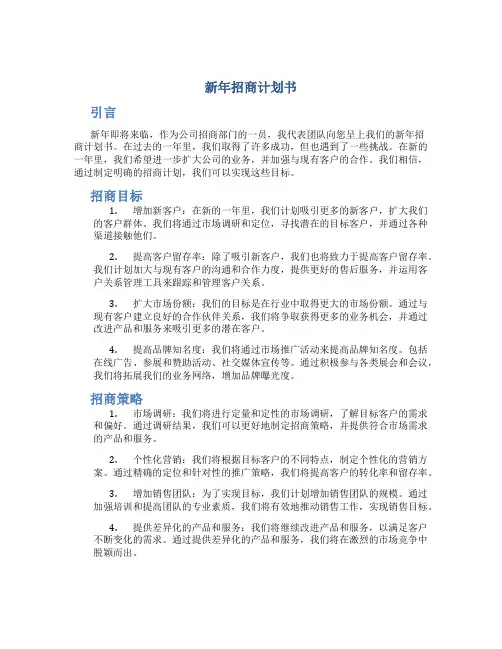 新年招商计划书