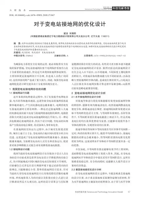 对于变电站接地网的优化设计