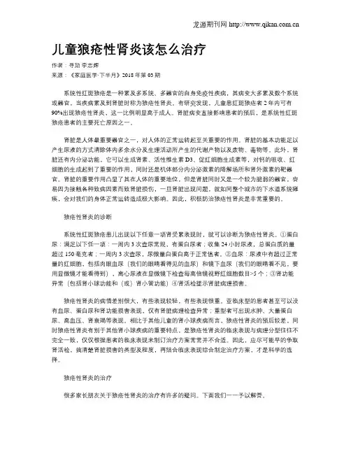 儿童狼疮性肾炎该怎么治疗