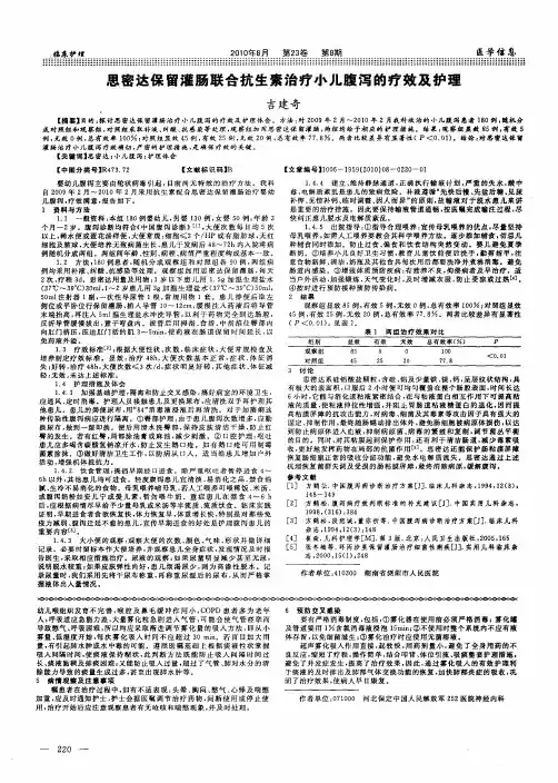 思密达保留灌肠联合抗生素治疗小儿腹泻的疗效及护理