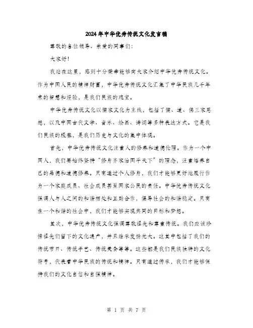 2024年中华优秀传统文化发言稿(三篇)