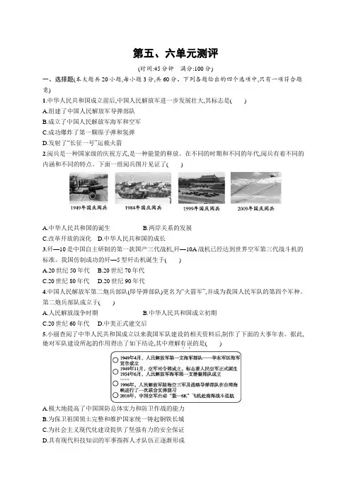 初中历史八年级下册同步测试：第五、六单元测评(同步习题)【含答案及解析】