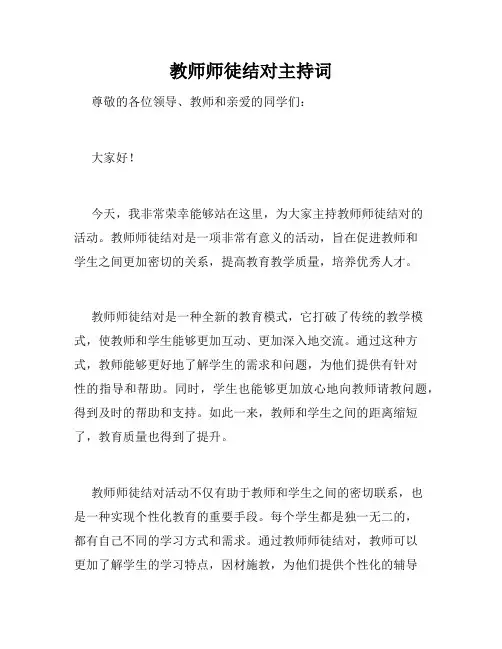 教师师徒结对主持词