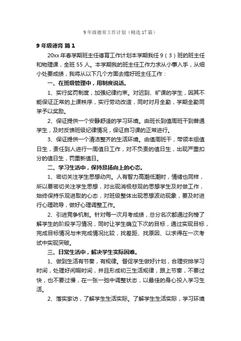 9年级德育工作计划（精选17篇）