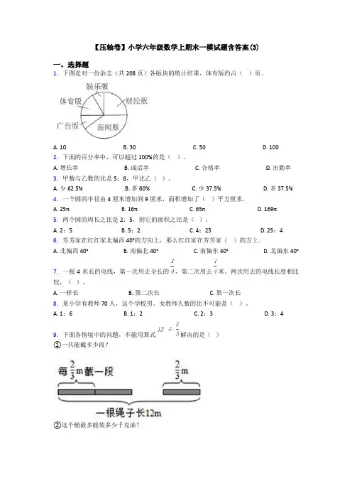 【压轴卷】小学六年级数学上期末一模试题含答案(3)
