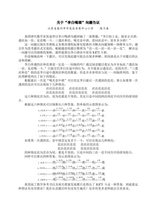 关于“李白喝酒”问题刍议