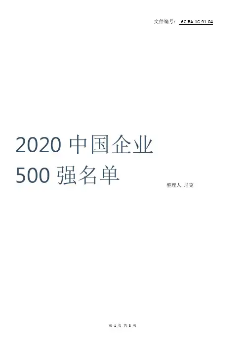 总结2020年中国商业地产排名