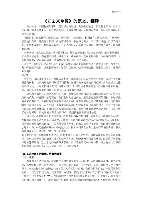 《归去来兮辞》原文、翻译